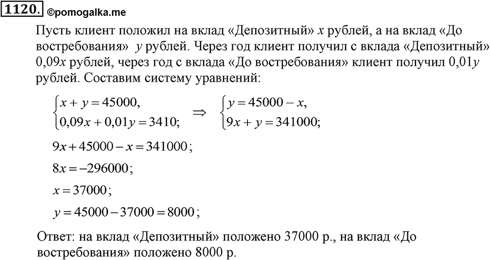 Номер 1120 — решение 2
