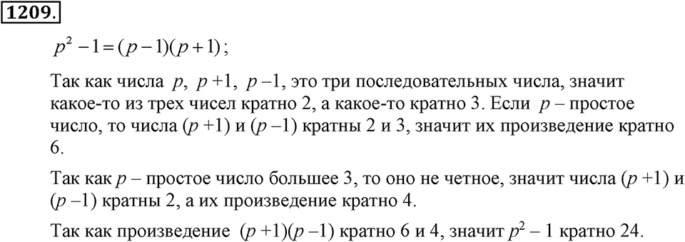 Номер 1209 — решение 2