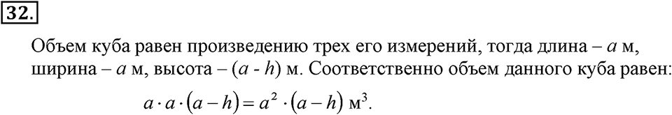 Номер 32 — решение 2