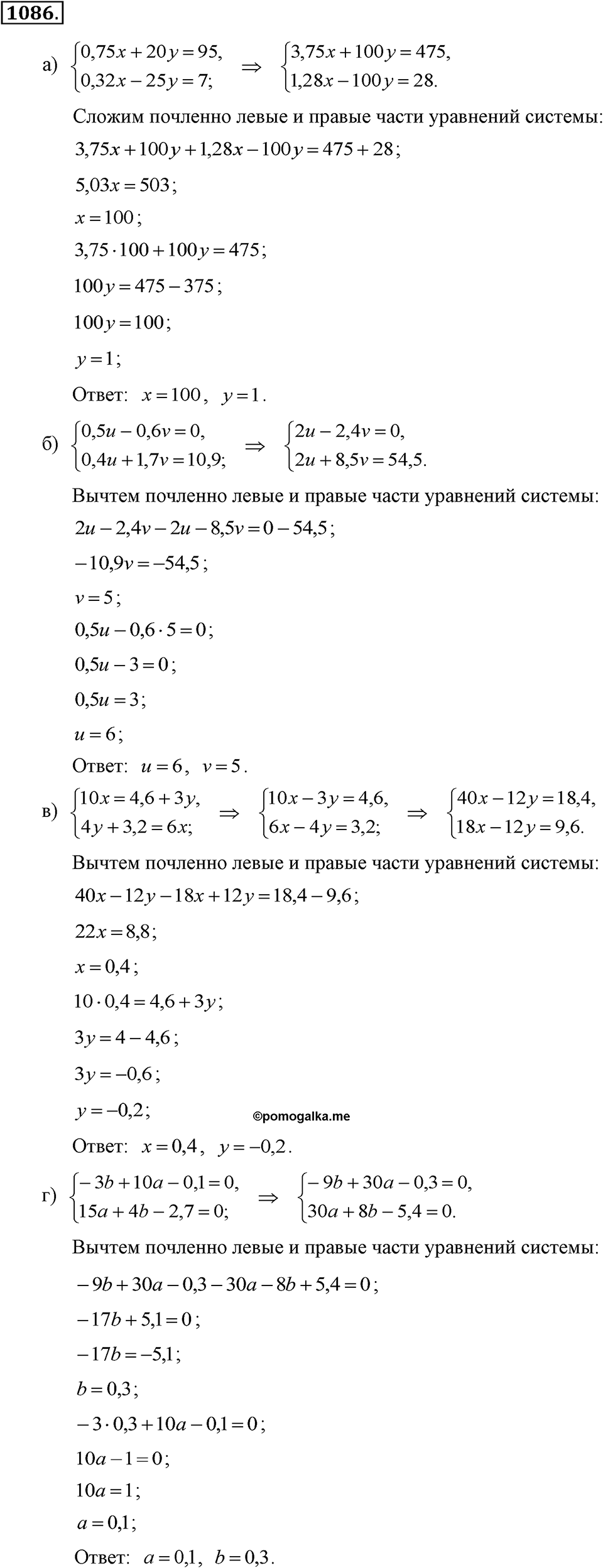 Номер 1086 — решение 2