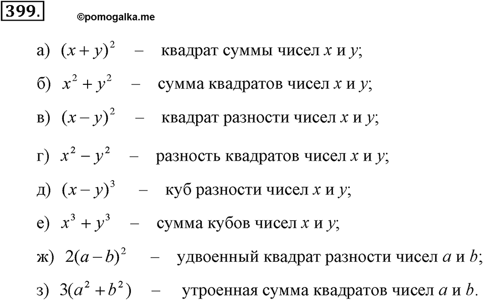 Номер 399 — решение 2