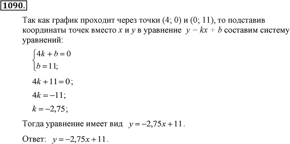 Номер 1090 — решение 2