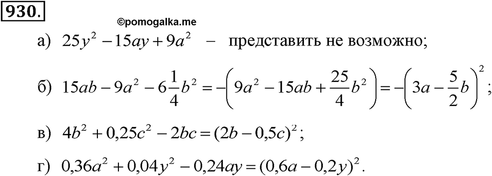 Номер 930 — решение 2