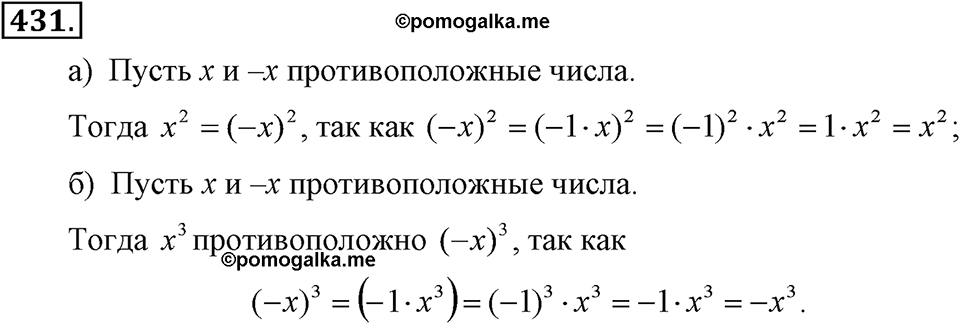 Номер 431 — решение 2