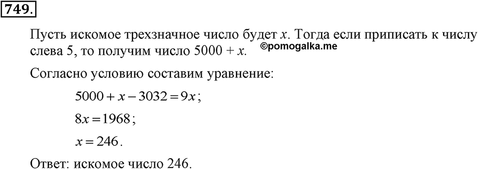 Номер 749 — решение 2