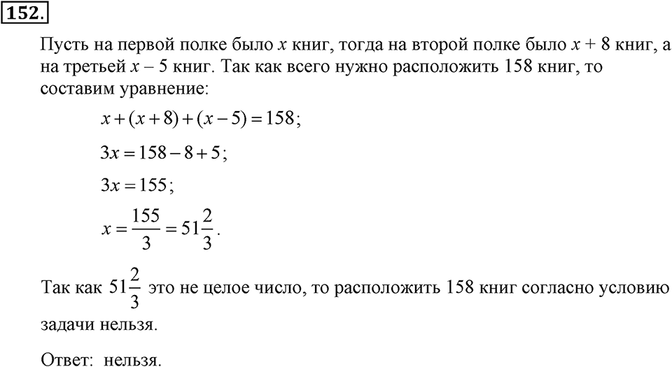 Номер 152 — решение 1