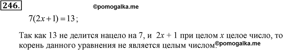Номер 246 — решение 2