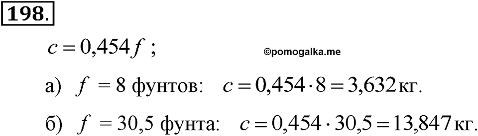 Номер 198 — решение 2