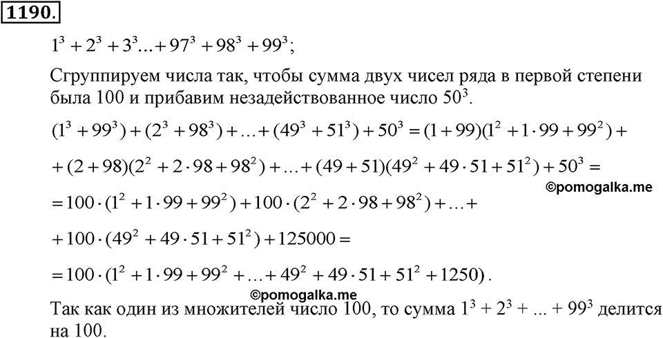 Номер 1190 — решение 2