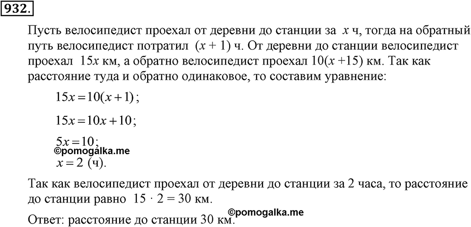 Номер 932 — решение 2