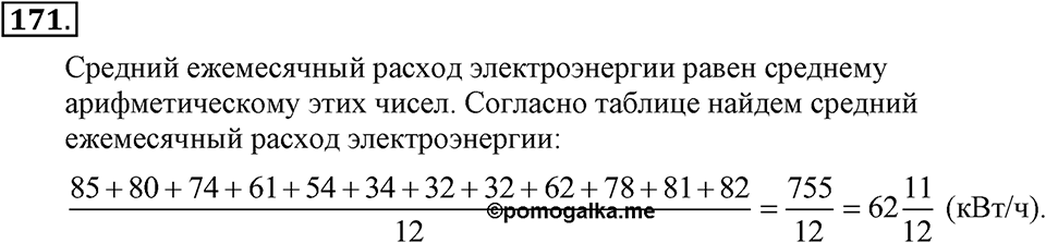 Номер 171 — решение 2