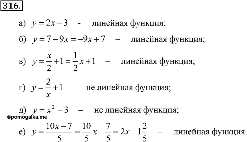 Номер 316 — решение 2