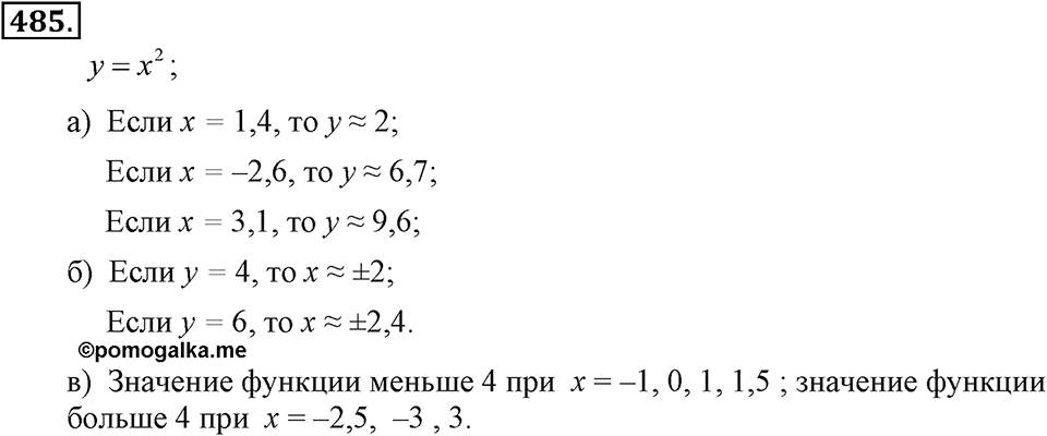 Номер 485 — решение 2