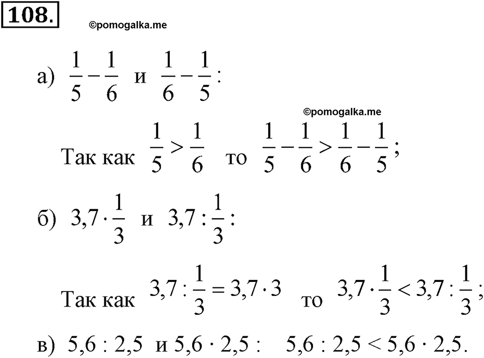 Номер 108 — решение 2
