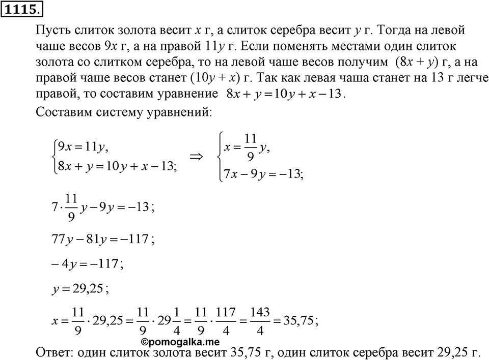 Номер 1115 — решение 2