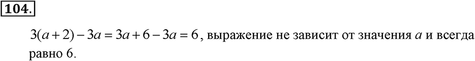 Номер 104 — решение 2