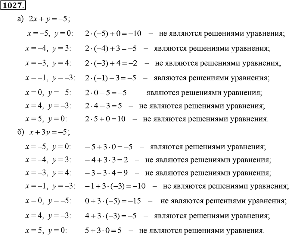 Номер 1027 — решение 2