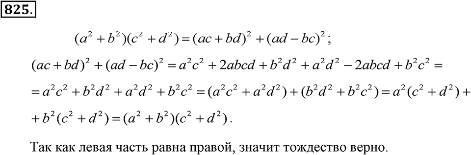 Номер 825 — решение 2