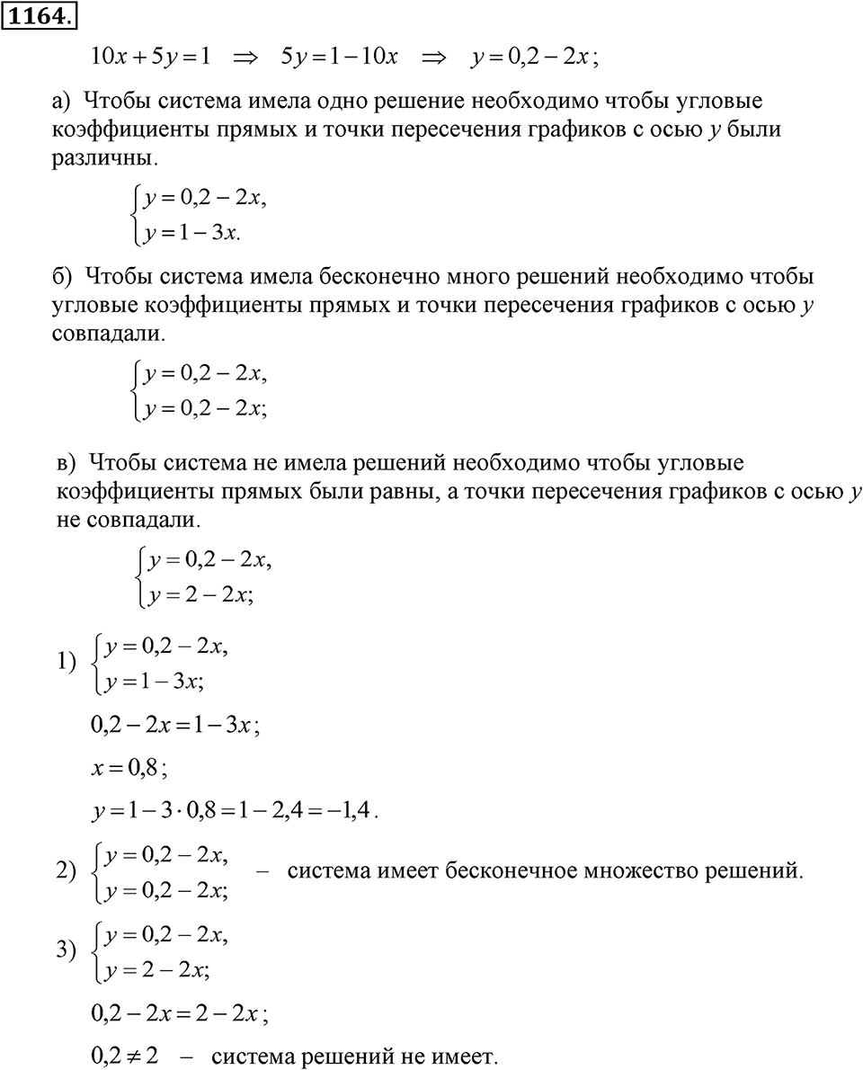 Номер 1164 — решение 2