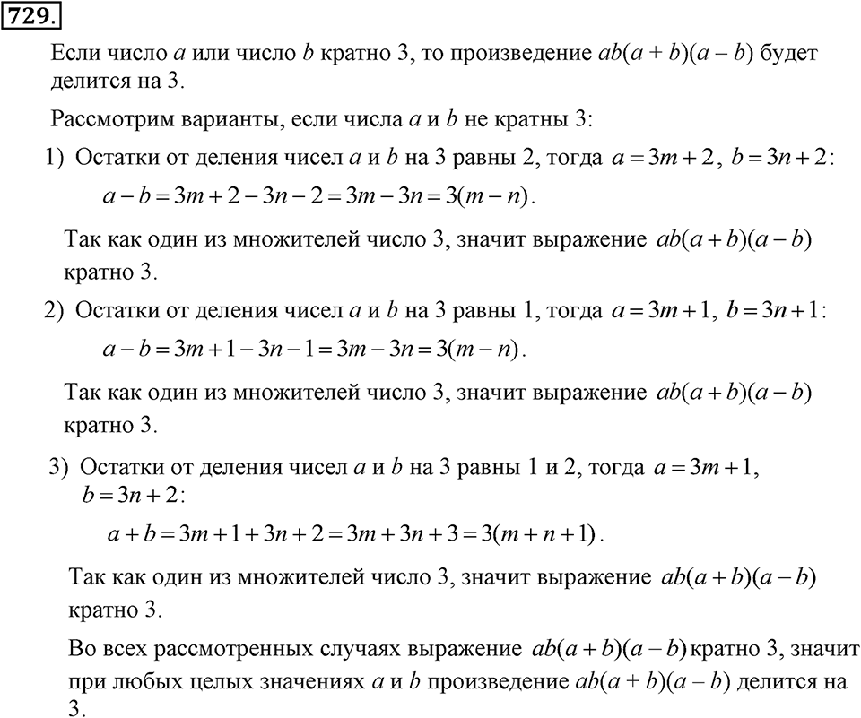 Номер 729 — решение 2