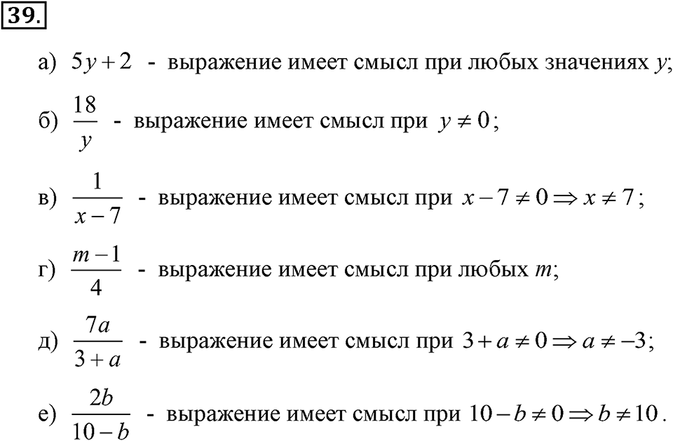 Номер 39 — решение 2