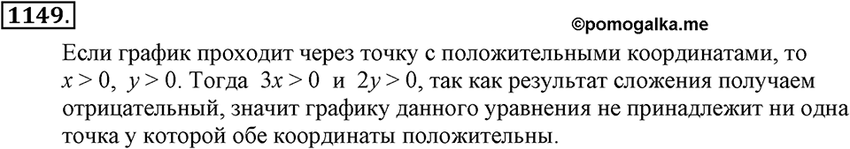 Номер 1149 — решение 2