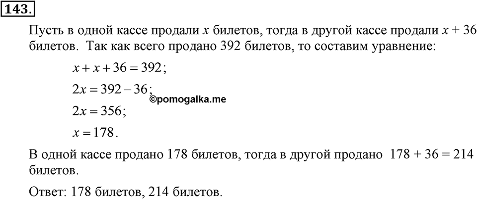 Номер 143 — решение 2
