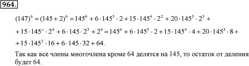 Номер 964 — решение 2