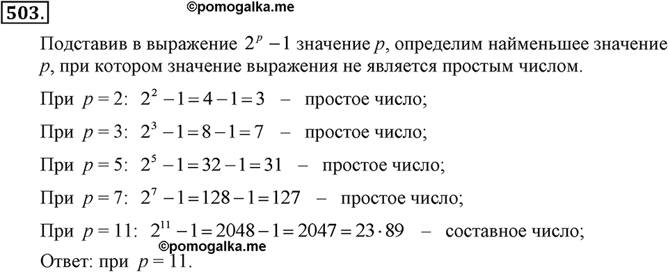 Номер 503 — решение 2