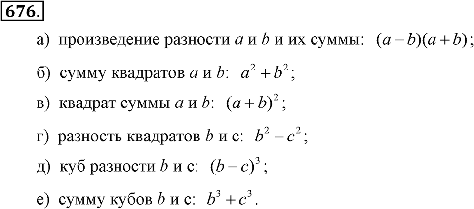 Номер 676 — решение 2