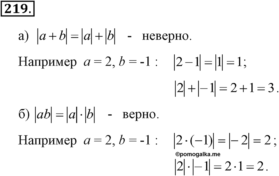 Номер 219 — решение 2
