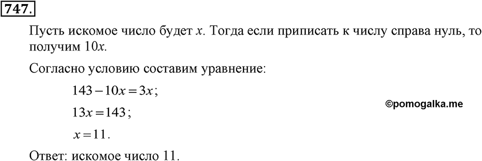 Номер 747 — решение 2