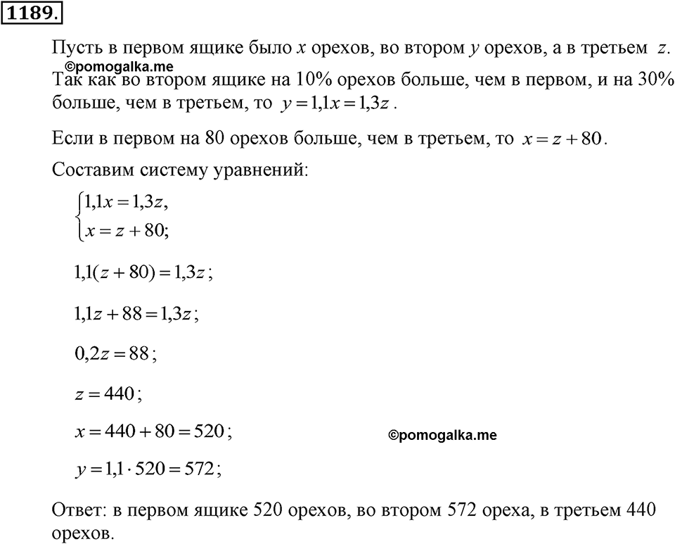 Номер 1189 — решение 2