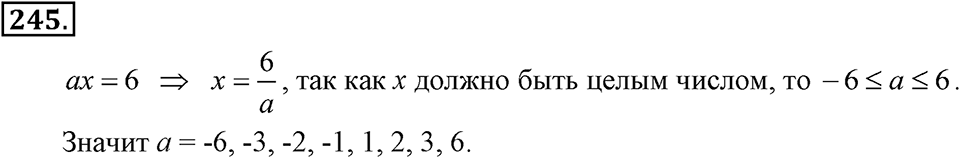 Номер 245 — решение 2