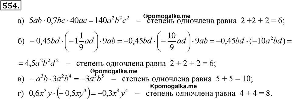 Номер 554 — решение 2