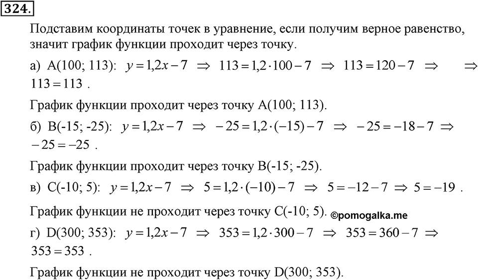Номер 324 — решение 2