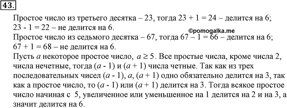 Номер 43 — решение 2