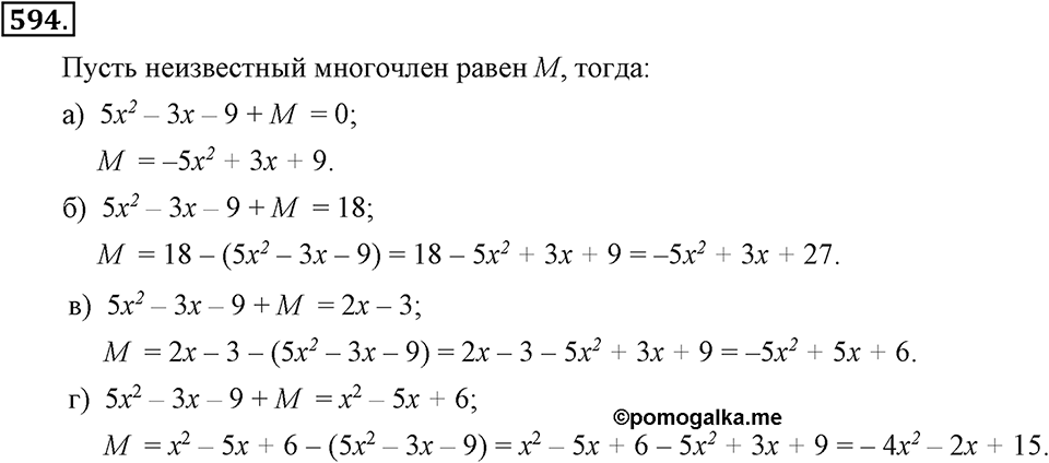 Номер 594 — решение 2