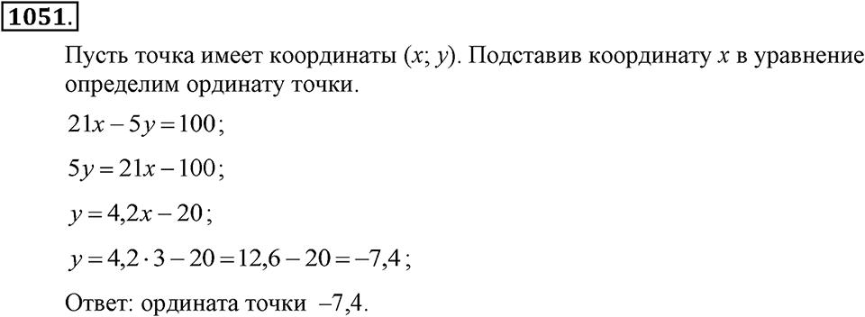 Номер 1051 — решение 2