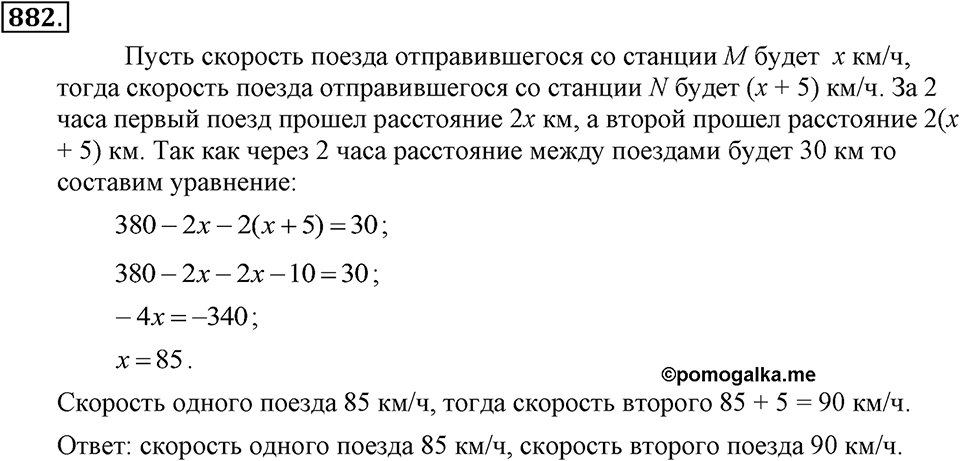 Номер 882 — решение 2