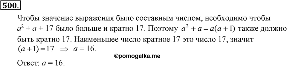 Номер 500 — решение 2