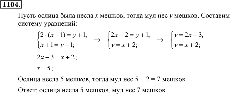 Номер 1104 — решение 2