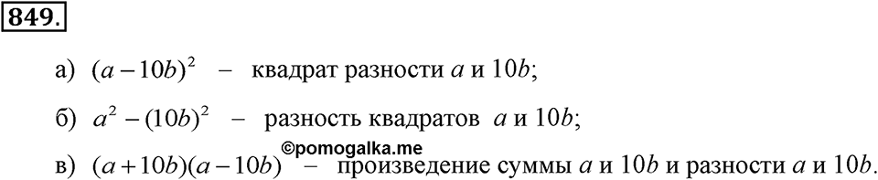 Номер 849 — решение 2