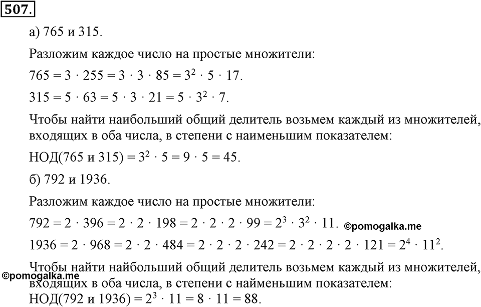 Номер 507 — решение 2
