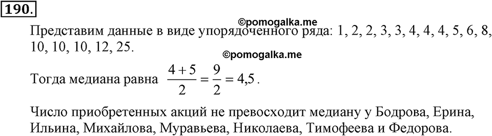 Номер 190 — решение 2