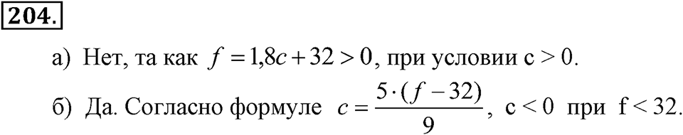 Номер 204 — решение 2