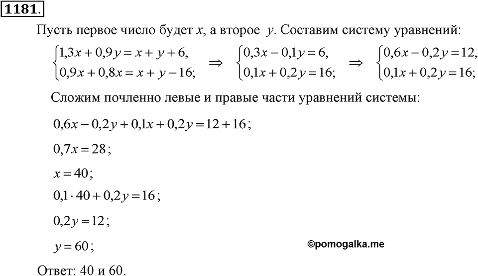 Номер 1181 — решение 2