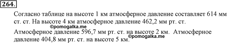 Номер 264 — решение 2