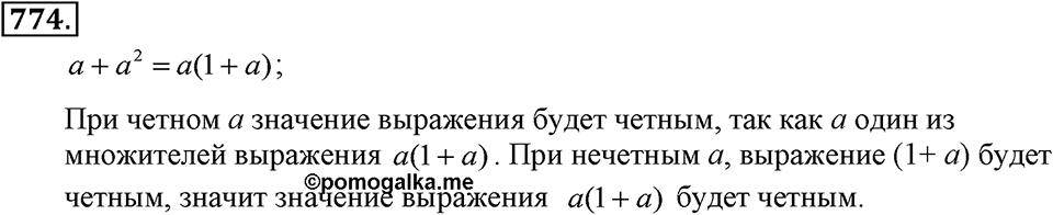 Номер 774 — решение 2