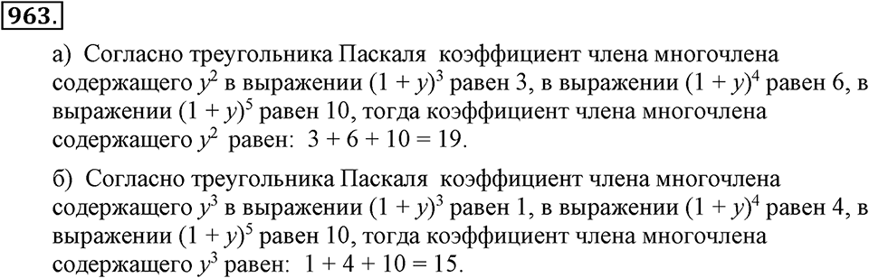 Номер 963 — решение 2